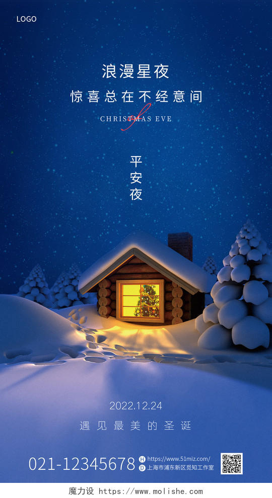 蓝色简约温暖相伴圣诞节平安夜圣诞树手机宣传海报